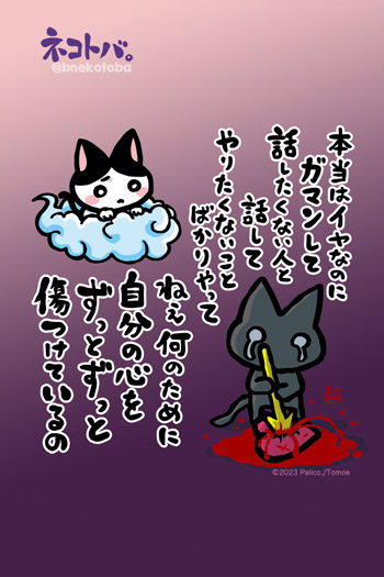 ネコトバ。438
