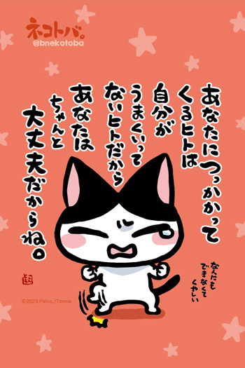 ネコトバ。439