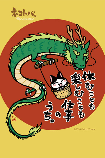 ネコトバ。440