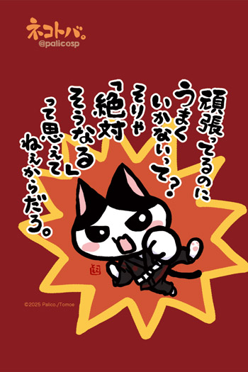 ネコトバ。442
