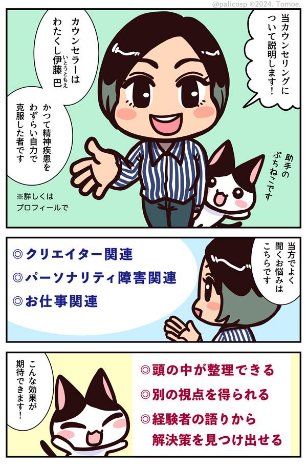 カウンセリング説明マンガ1