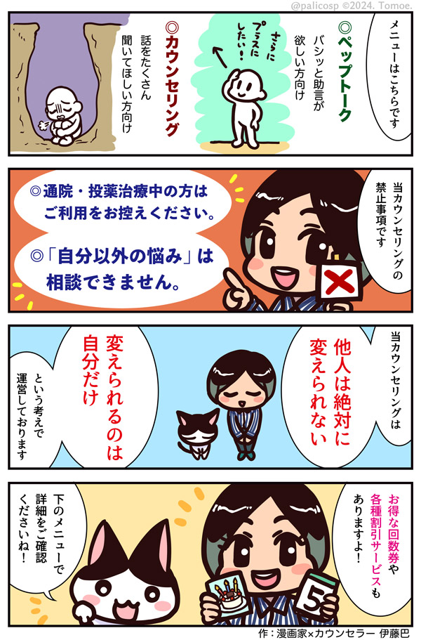 カウンセリング説明マンガ3