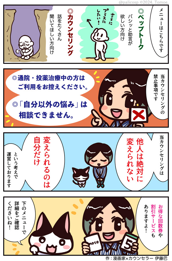 カウンセリング説明マンガ3