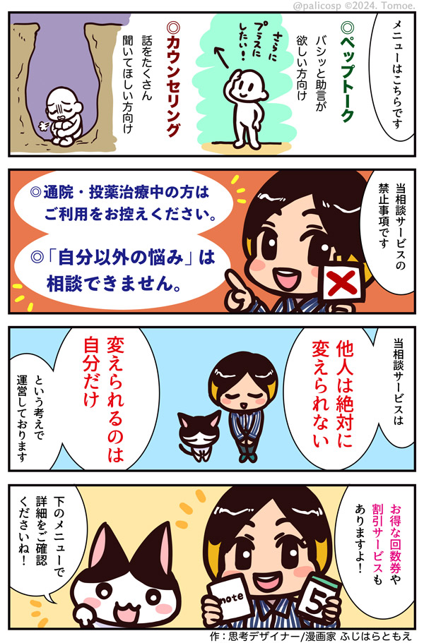カウンセリング説明マンガ2