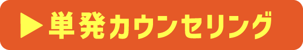 60分カウンセリングの詳細ページへ