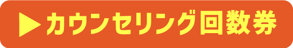 回数券の詳細ページへ